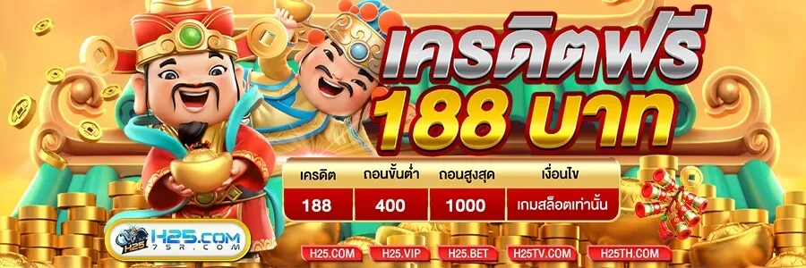 h25 สล็อต เครดิตฟรี